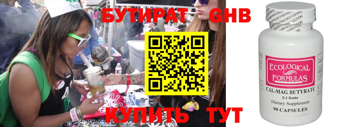 БУТИРАТ жидкий экстази Крымск