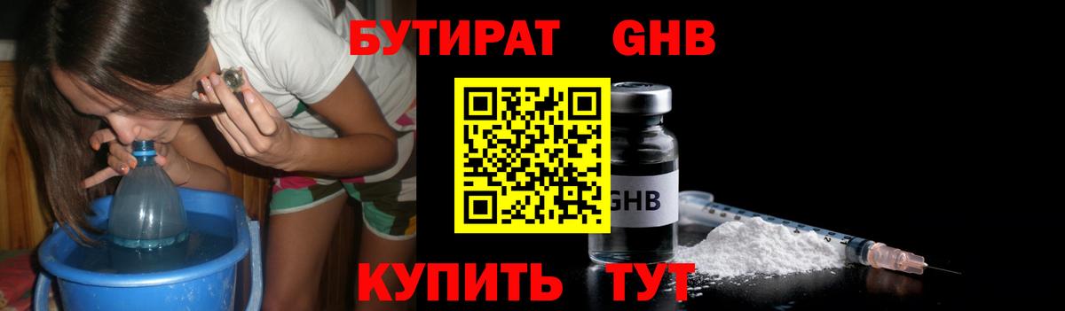 Бутират бутик  Вход с VPN  Крымск 