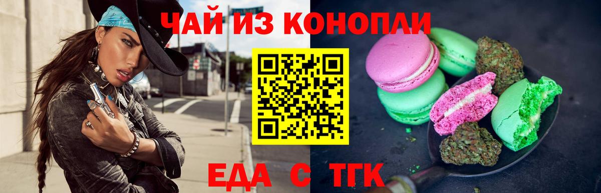 Еда ТГК конопля  Вход с VPN  Крымск 