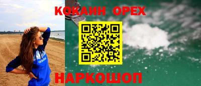 кокаин премиум Краснодар