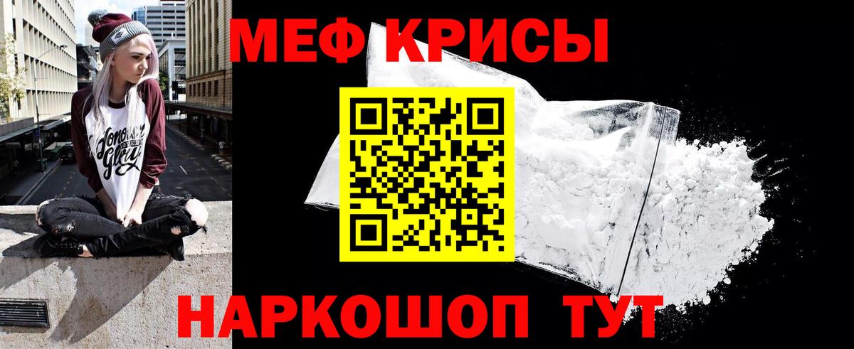 Мефедрон 4 MMC  Вход с VPN  Крымск  Мефедрон  МЯУ-МЯУ мука 