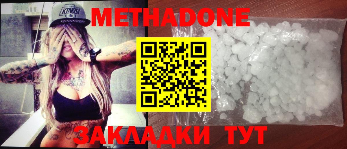 Метадон methadone Крымск