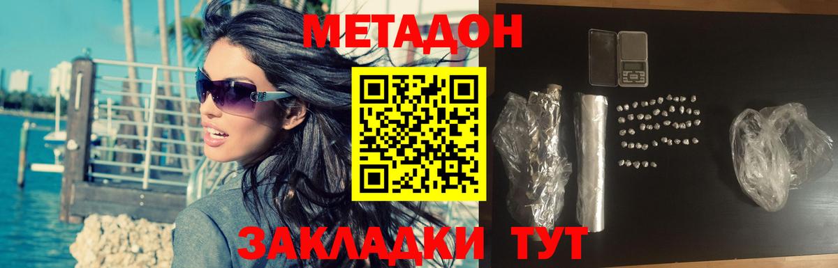 МЕТАДОН кристалл  ссылка на мегу маркетплейс  МЕТАДОН methadone  Крымск  Вход с VPN 